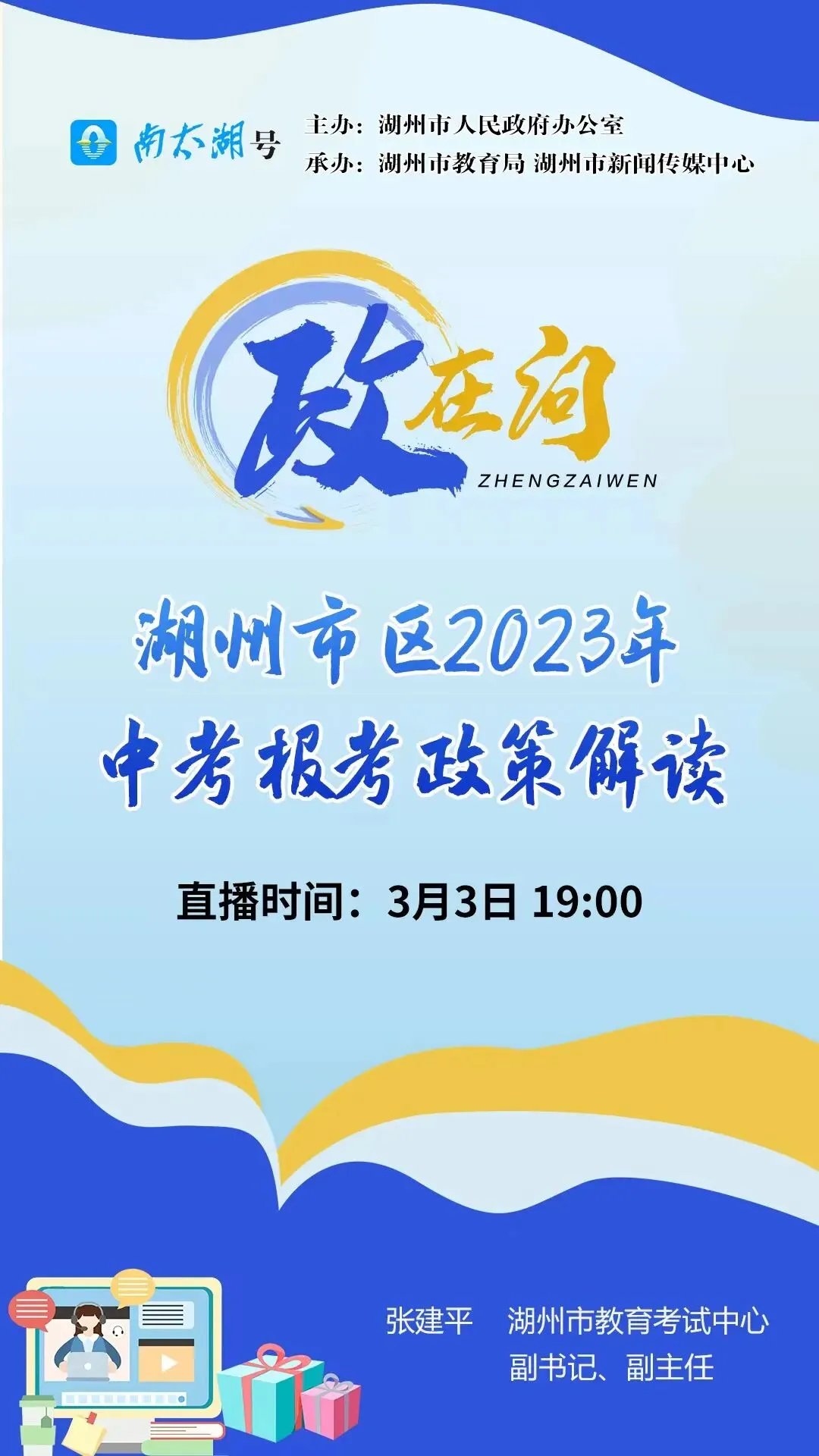 今年湖州中考政策变化最新解读来了 第4张