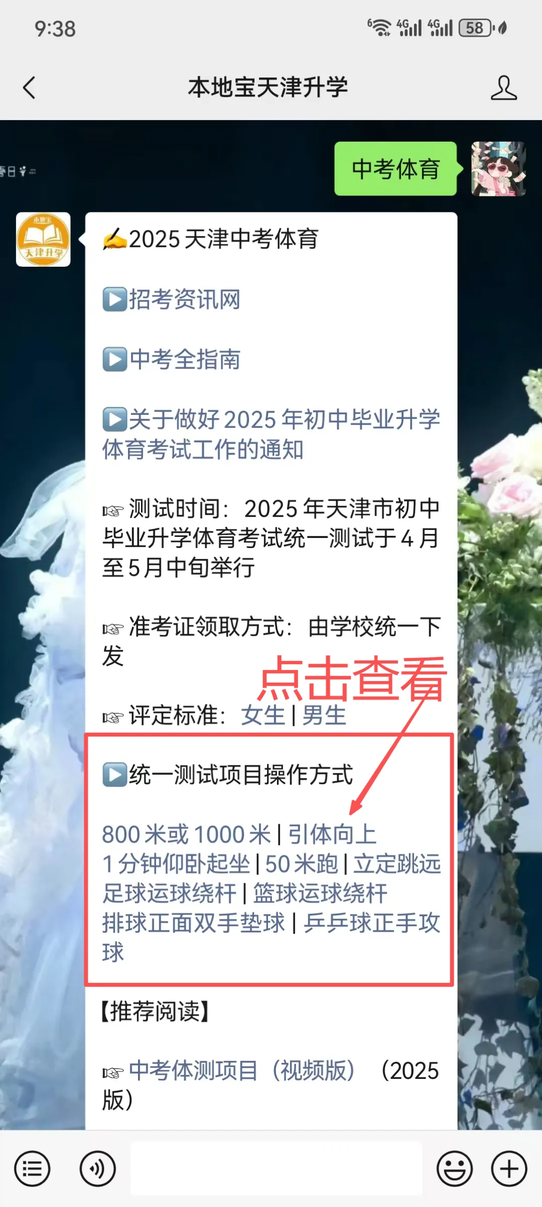 天津中考体育球类满分多少?附满分标准+犯规动作+视频版教程→ 第12张