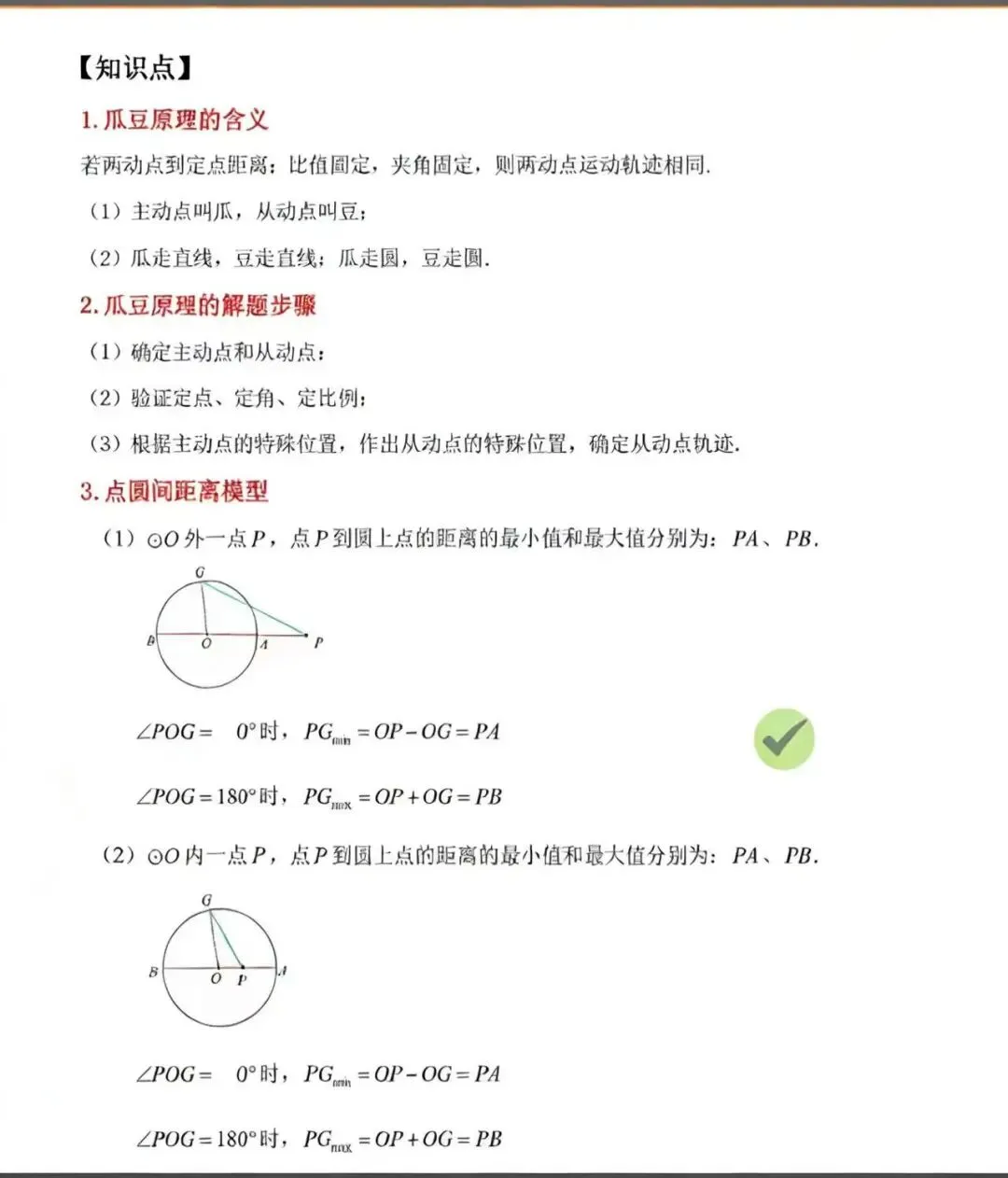 近3年北京中考新定义方向总结 第2张