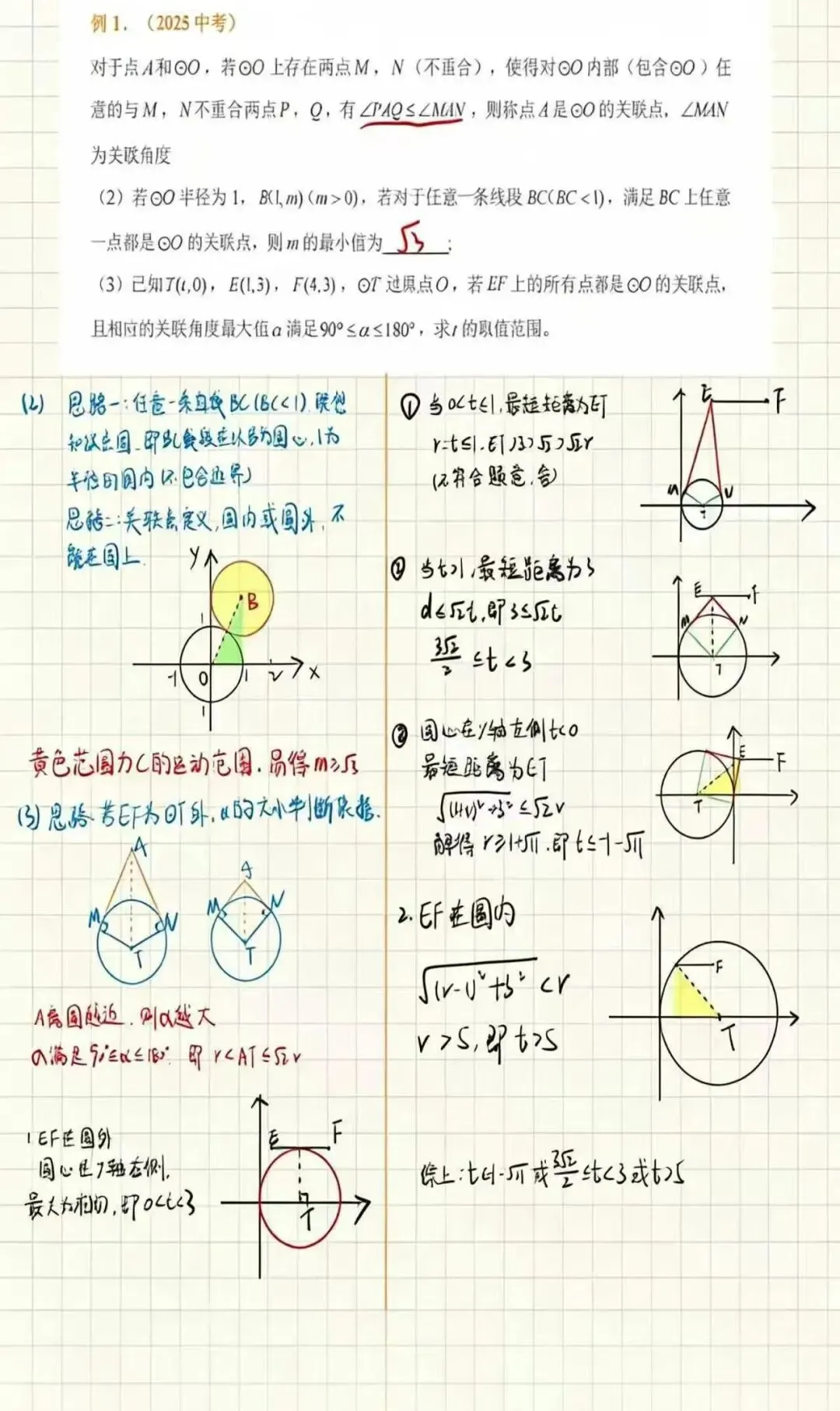 近3年北京中考新定义方向总结 第3张