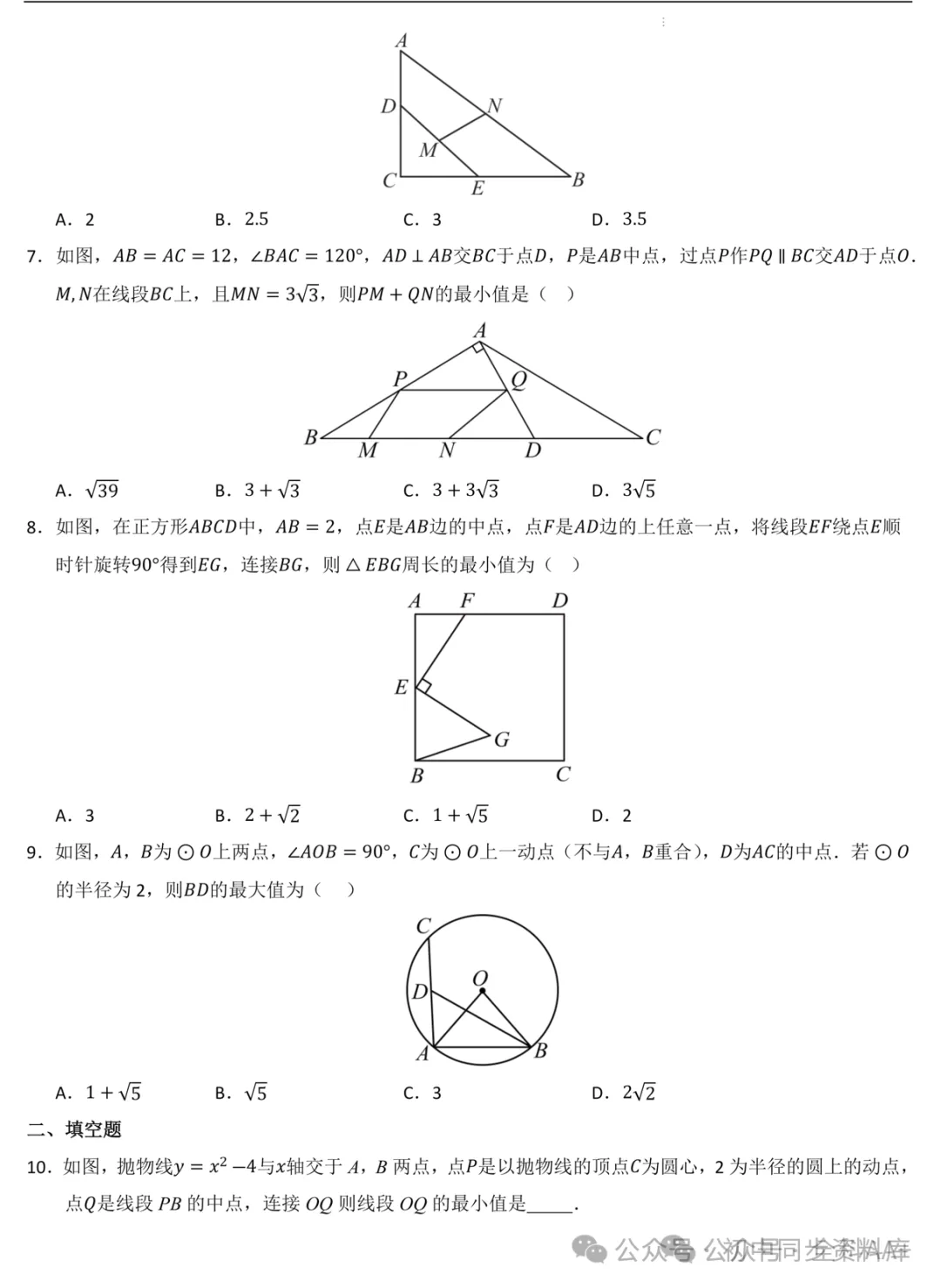 中考数学《最值汇编训练》2025版|无水印免费下载 第7张 中考数学《最值汇编训练》2025版|无水印免费下载 第7张