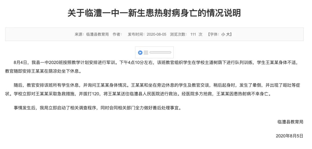 中考765分学霸军训中暑离世!悲剧的发生再次给千万家长敲响警钟! 第4张