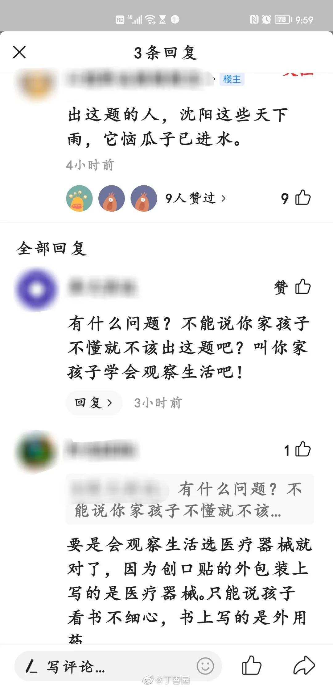 中考考题吵翻了!教科书、药监局说法不同,到底听谁的? 第1张