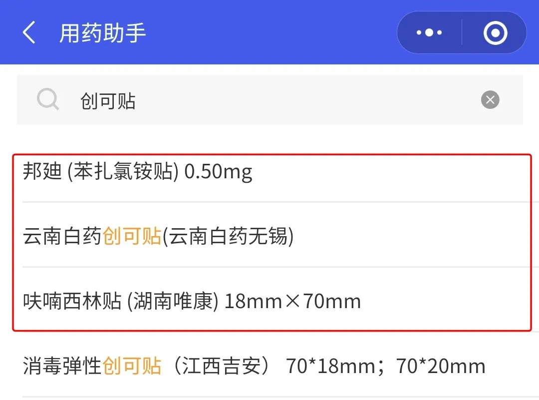 中考考题吵翻了!教科书、药监局说法不同,到底听谁的? 第2张