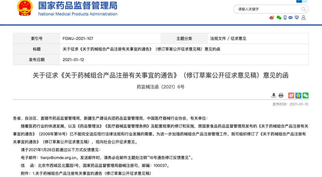 中考考题吵翻了!教科书、药监局说法不同,到底听谁的? 第6张