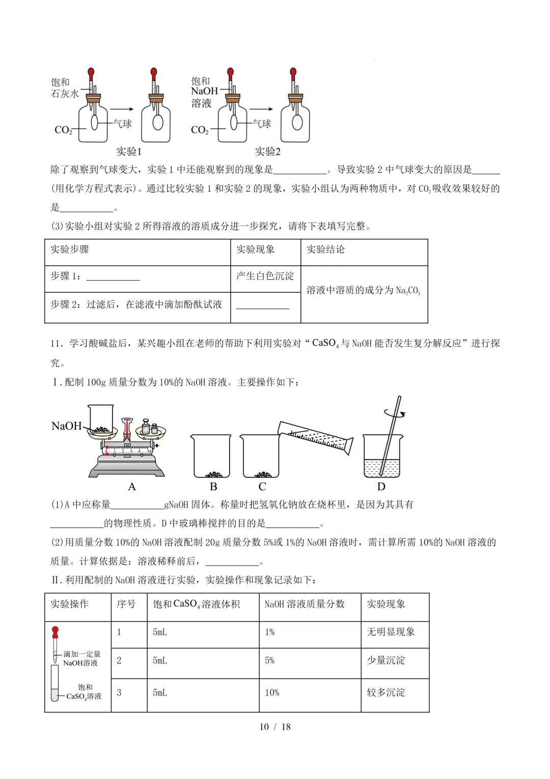 中考化学 | 寒假复习讲义 专题08 酸、碱、盐(上海专用)——原卷&解析 第12张 中考化学 | 寒假复习讲义 专题08 酸、碱、盐(上海专用)——原卷&解析 第12张