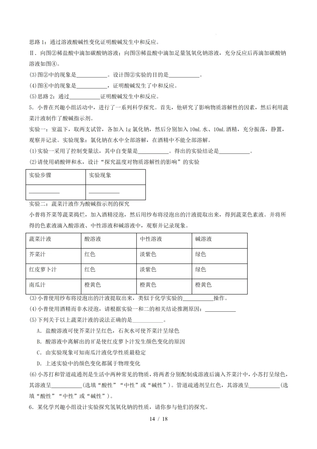 中考化学 | 寒假复习讲义 专题08 酸、碱、盐(上海专用)——原卷&解析 第16张 中考化学 | 寒假复习讲义 专题08 酸、碱、盐(上海专用)——原卷&解析 第16张