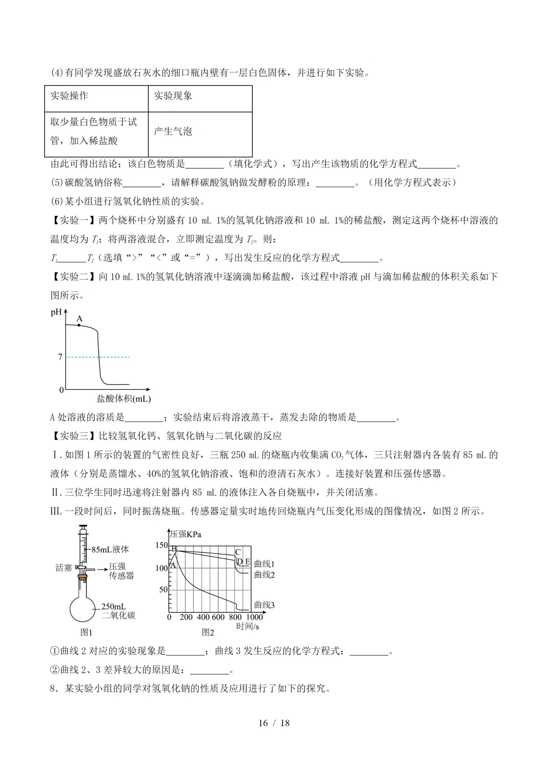 中考化学 | 寒假复习讲义 专题08 酸、碱、盐(上海专用)——原卷&解析 第18张 中考化学 | 寒假复习讲义 专题08 酸、碱、盐(上海专用)——原卷&解析 第18张