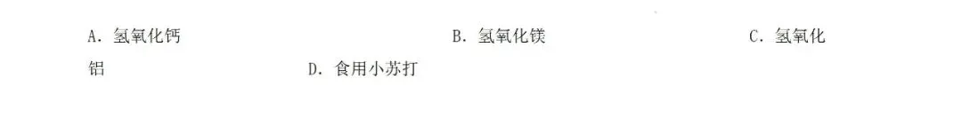 中考化学 | 寒假复习讲义 专题08 酸、碱、盐(上海专用)——原卷&解析 第20张 中考化学 | 寒假复习讲义 专题08 酸、碱、盐(上海专用)——原卷&解析 第20张