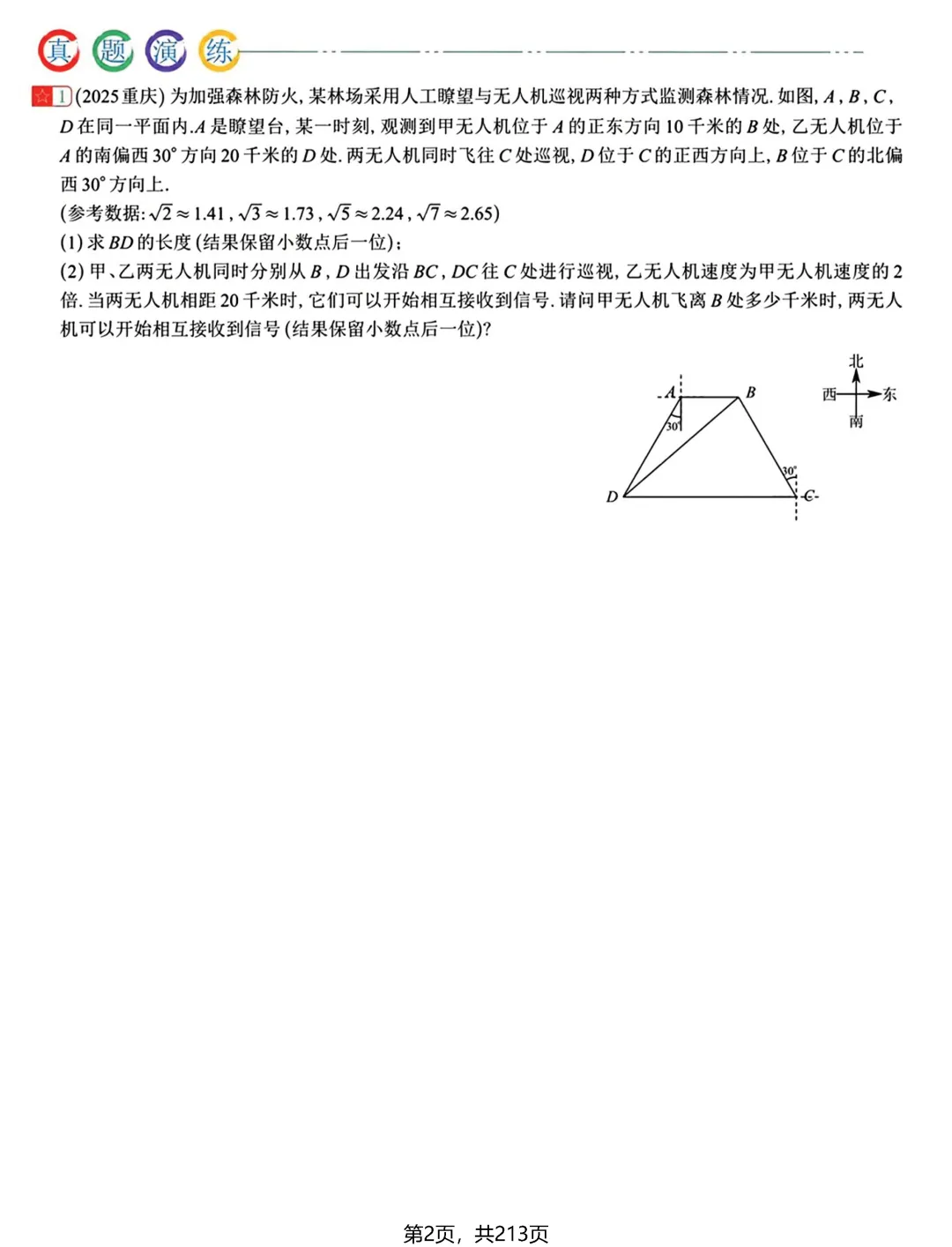 转发集赞第597期——中考新专题21节(2026版) 第5张 转发集赞第597期——中考新专题21节(2026版) 第5张