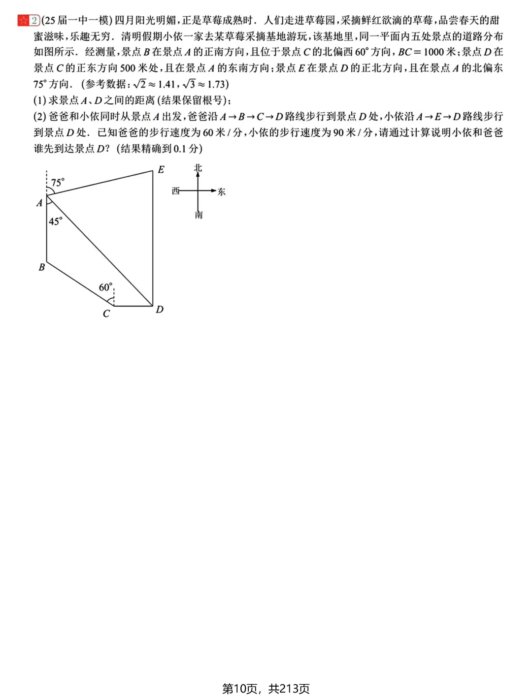 转发集赞第597期——中考新专题21节(2026版) 第13张 转发集赞第597期——中考新专题21节(2026版) 第13张