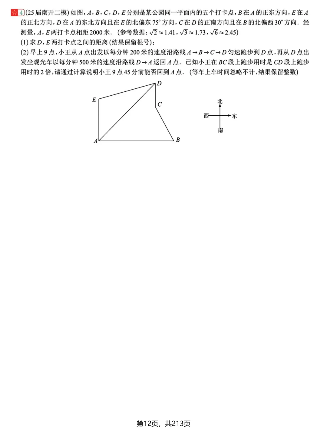转发集赞第597期——中考新专题21节(2026版) 第15张 转发集赞第597期——中考新专题21节(2026版) 第15张