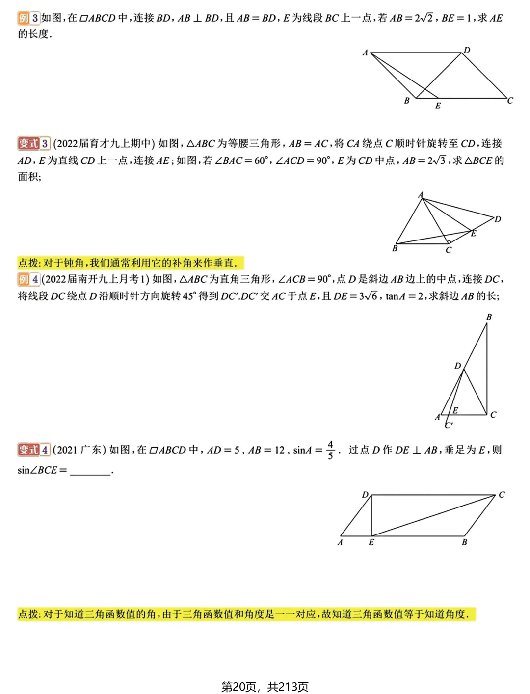 转发集赞第597期——中考新专题21节(2026版) 第19张 转发集赞第597期——中考新专题21节(2026版) 第19张