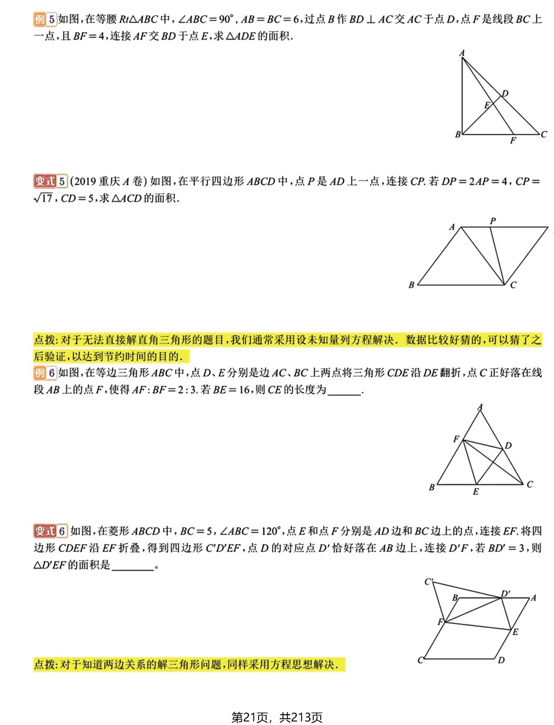 转发集赞第597期——中考新专题21节(2026版) 第20张 转发集赞第597期——中考新专题21节(2026版) 第20张