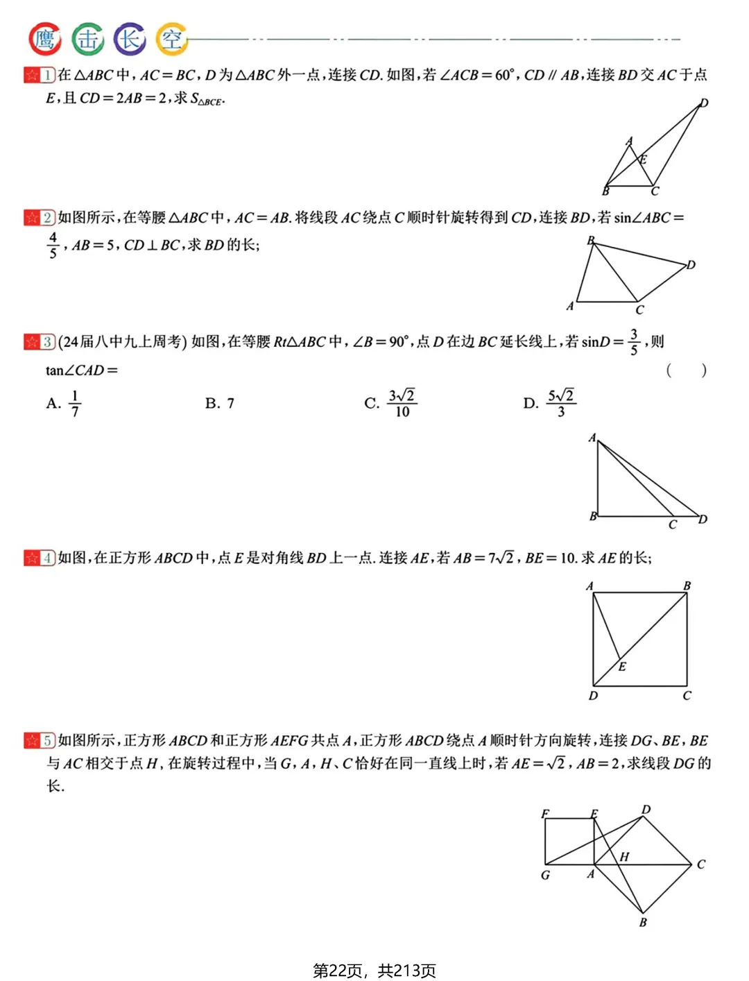 转发集赞第597期——中考新专题21节(2026版) 第21张 转发集赞第597期——中考新专题21节(2026版) 第21张