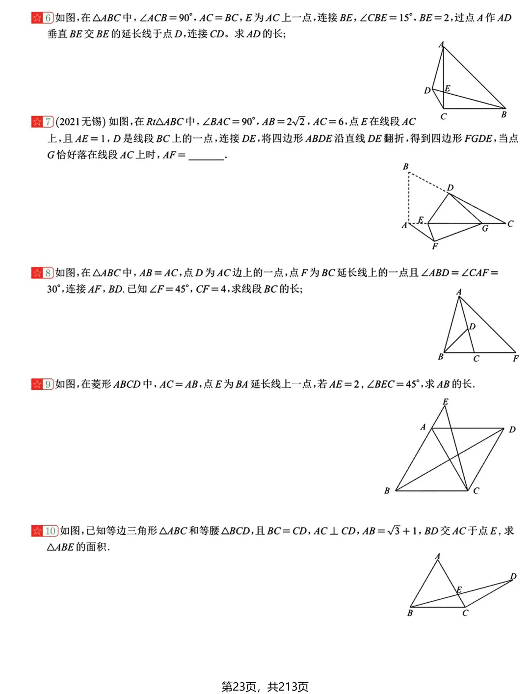 转发集赞第597期——中考新专题21节(2026版) 第22张 转发集赞第597期——中考新专题21节(2026版) 第22张