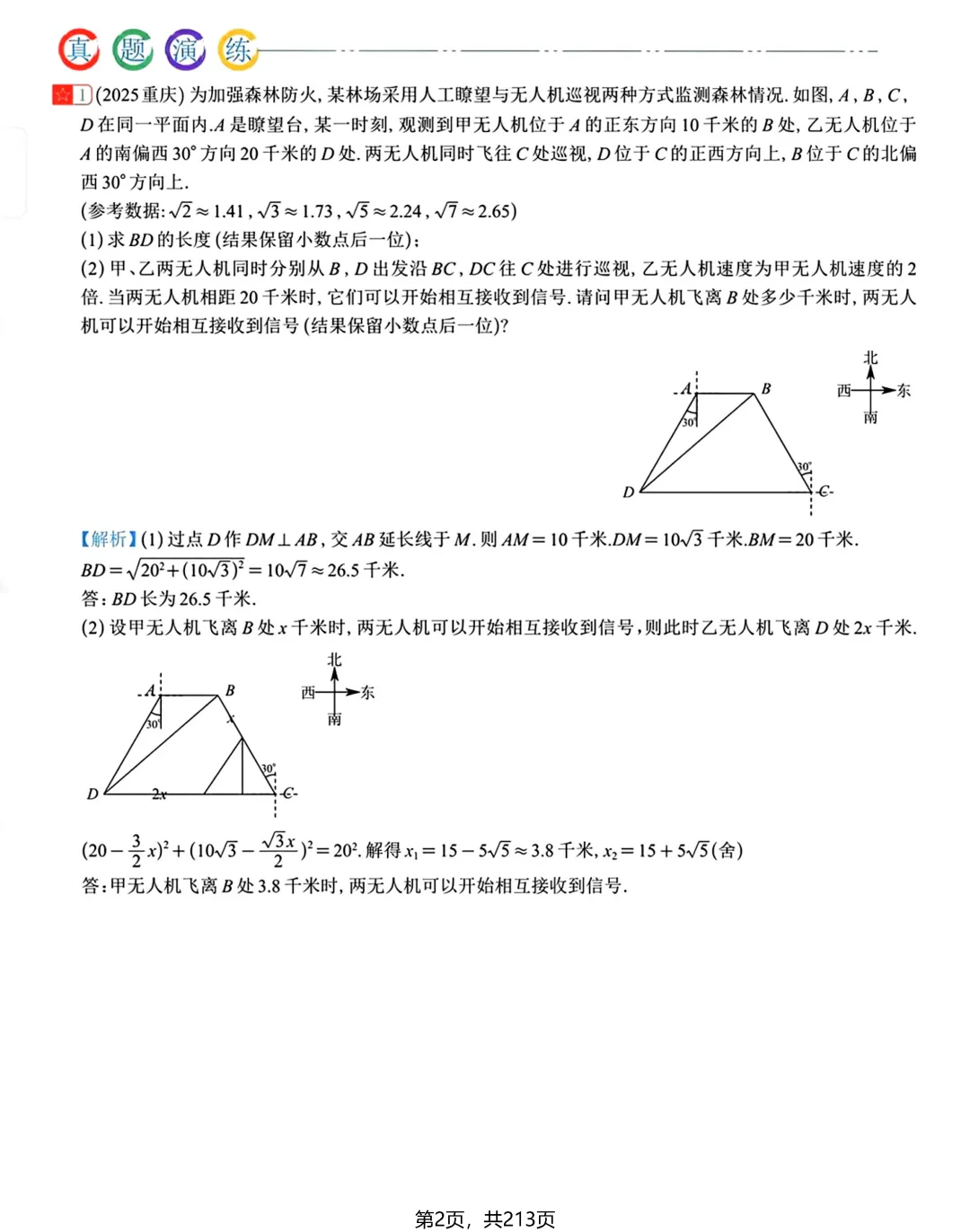 转发集赞第597期——中考新专题21节(2026版) 第24张 转发集赞第597期——中考新专题21节(2026版) 第24张