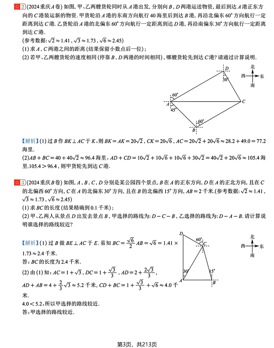 转发集赞第597期——中考新专题21节(2026版) 第25张 转发集赞第597期——中考新专题21节(2026版) 第25张