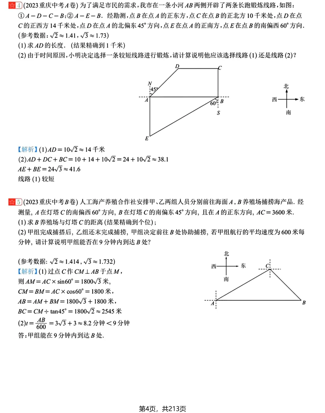 转发集赞第597期——中考新专题21节(2026版) 第26张 转发集赞第597期——中考新专题21节(2026版) 第26张