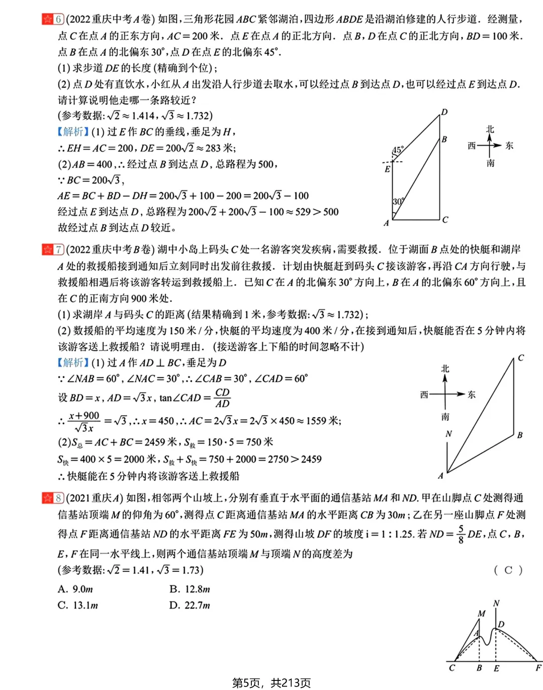 转发集赞第597期——中考新专题21节(2026版) 第27张 转发集赞第597期——中考新专题21节(2026版) 第27张