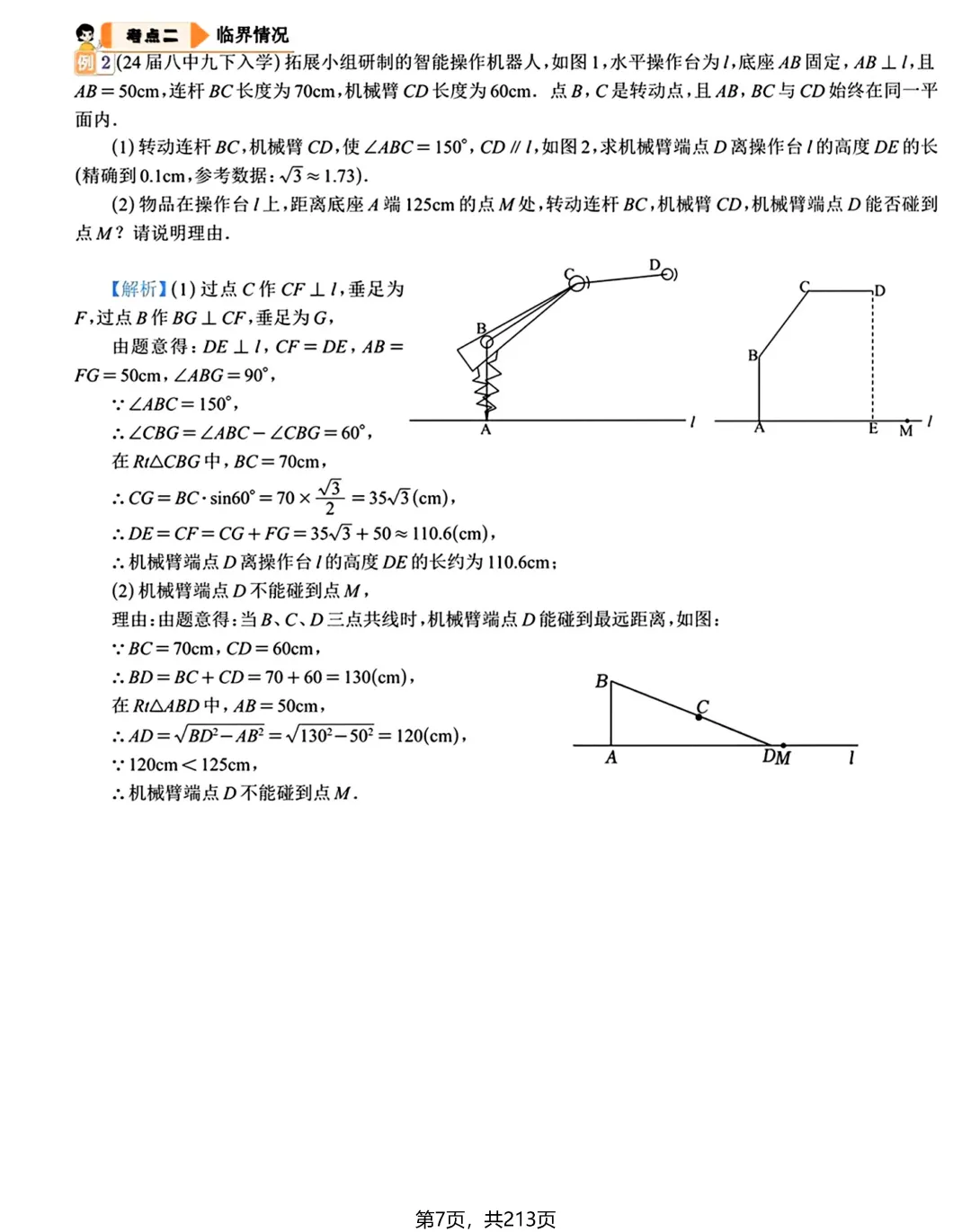 转发集赞第597期——中考新专题21节(2026版) 第29张 转发集赞第597期——中考新专题21节(2026版) 第29张