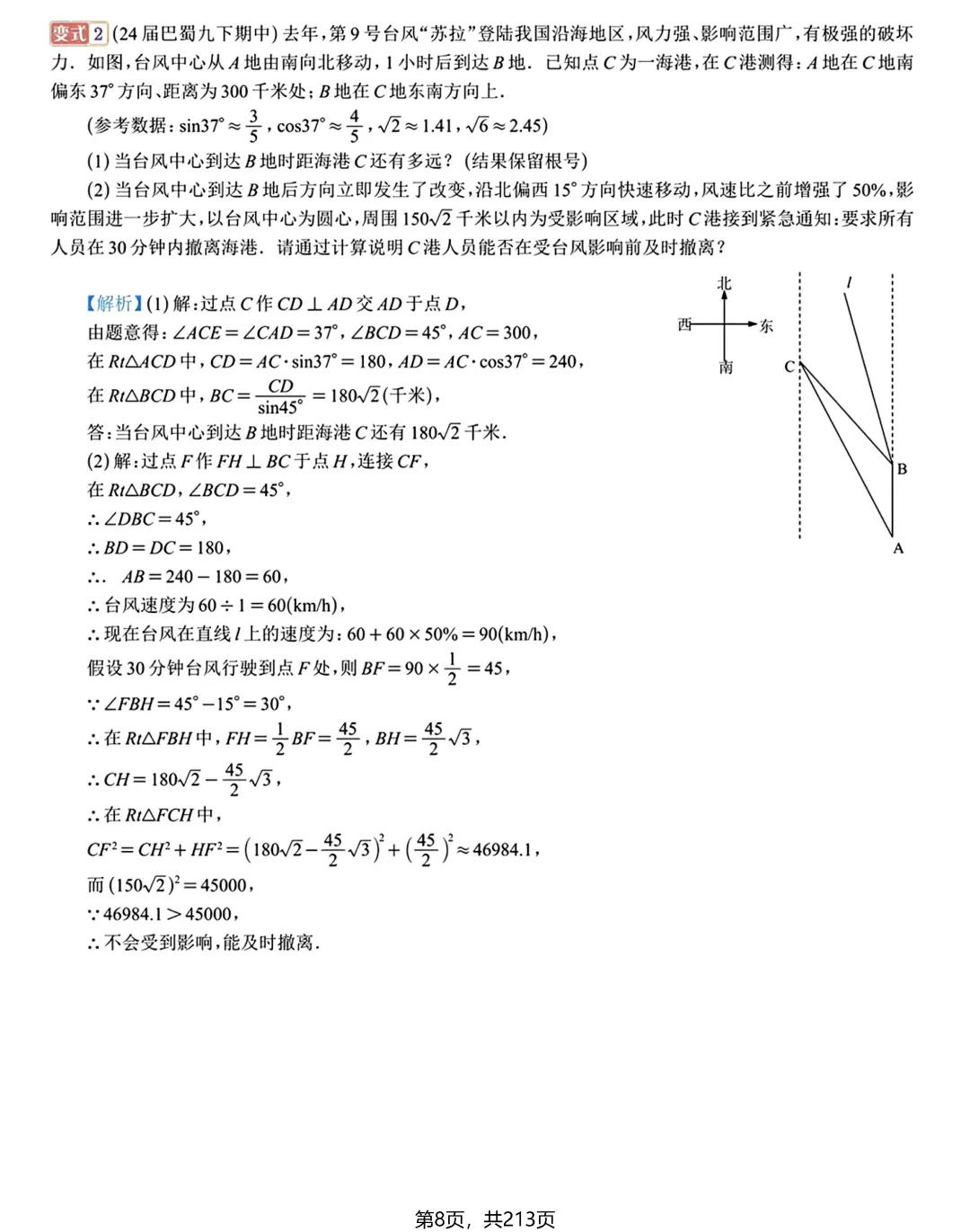 转发集赞第597期——中考新专题21节(2026版) 第30张 转发集赞第597期——中考新专题21节(2026版) 第30张