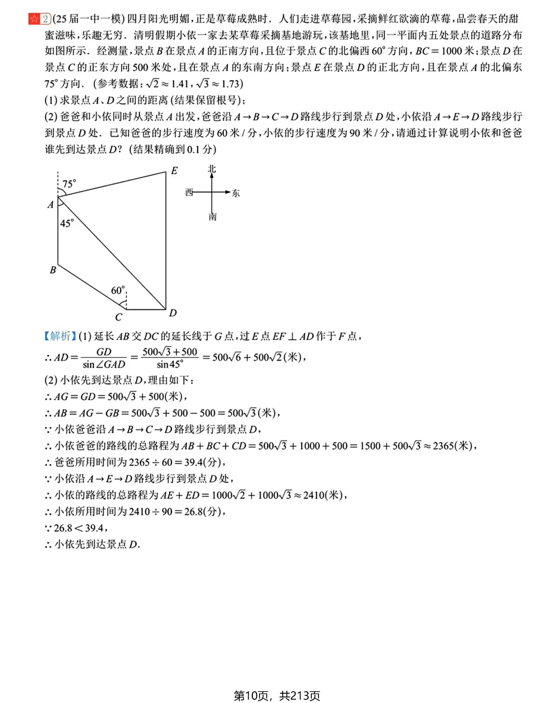 转发集赞第597期——中考新专题21节(2026版) 第32张 转发集赞第597期——中考新专题21节(2026版) 第32张