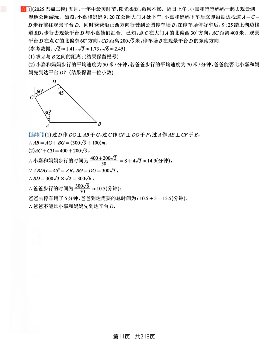 转发集赞第597期——中考新专题21节(2026版) 第33张 转发集赞第597期——中考新专题21节(2026版) 第33张