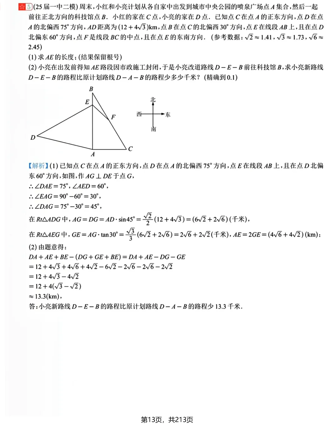 转发集赞第597期——中考新专题21节(2026版) 第34张 转发集赞第597期——中考新专题21节(2026版) 第34张