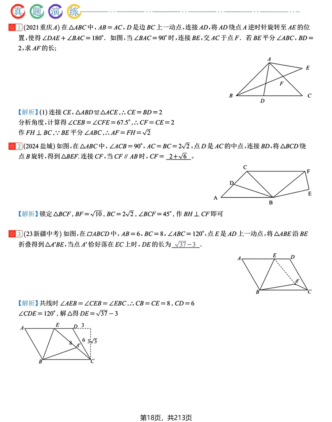 转发集赞第597期——中考新专题21节(2026版) 第36张 转发集赞第597期——中考新专题21节(2026版) 第36张