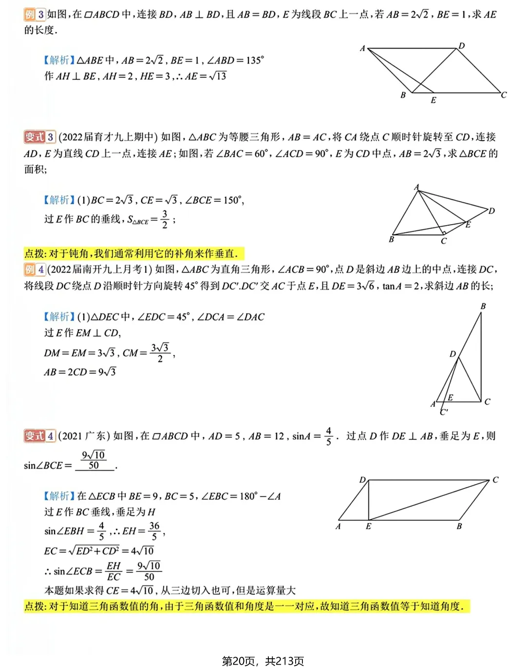 转发集赞第597期——中考新专题21节(2026版) 第38张 转发集赞第597期——中考新专题21节(2026版) 第38张