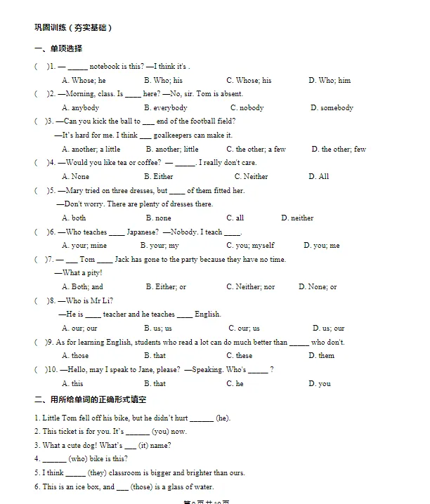 中考英语语法讲义练习(免费领取) 第11张 中考英语语法讲义练习(免费领取) 第11张