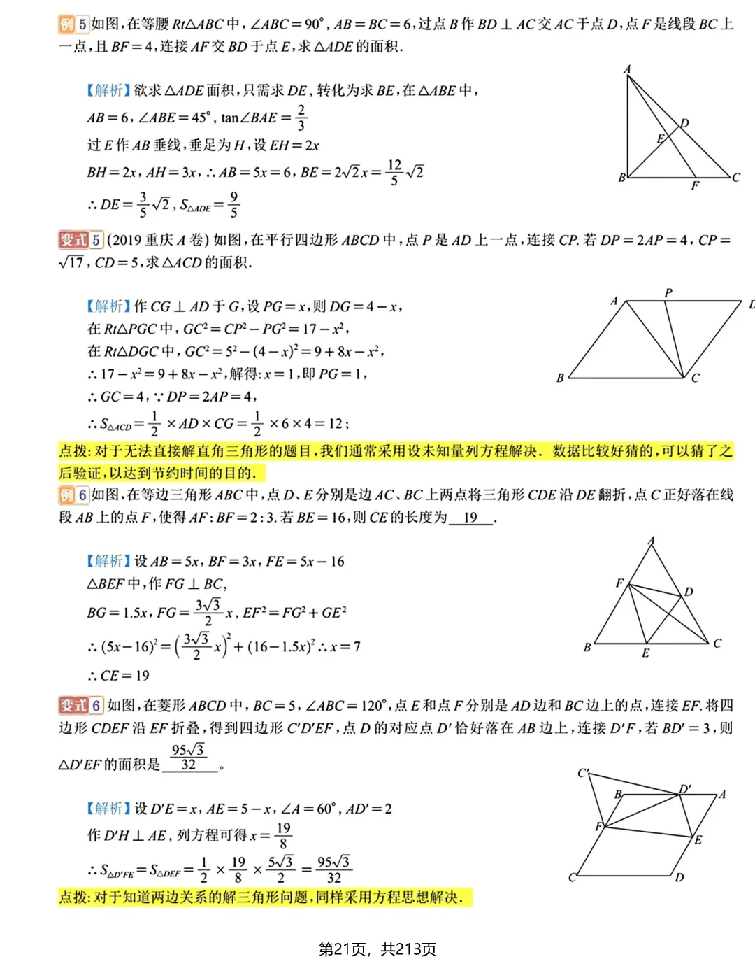转发集赞第597期——中考新专题21节(2026版) 第39张 转发集赞第597期——中考新专题21节(2026版) 第39张