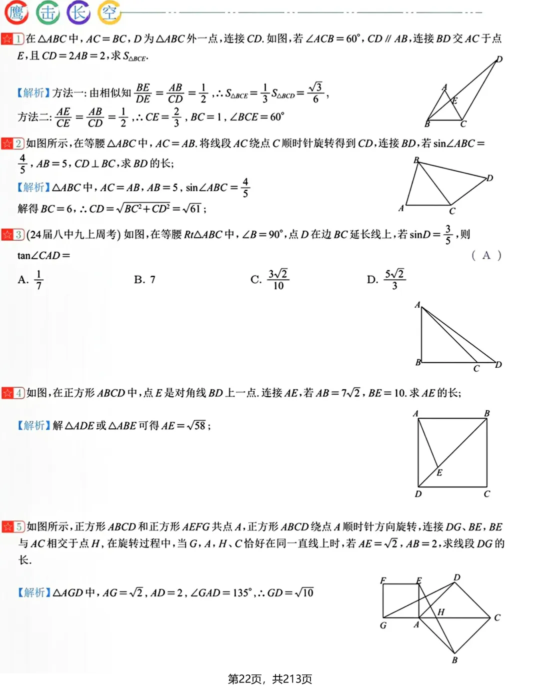 转发集赞第597期——中考新专题21节(2026版) 第40张 转发集赞第597期——中考新专题21节(2026版) 第40张