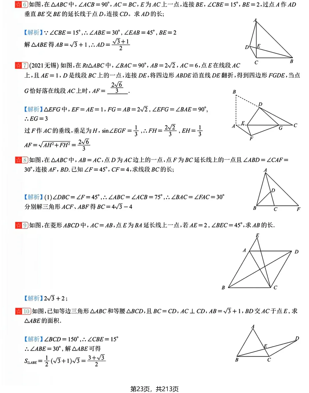 转发集赞第597期——中考新专题21节(2026版) 第41张 转发集赞第597期——中考新专题21节(2026版) 第41张