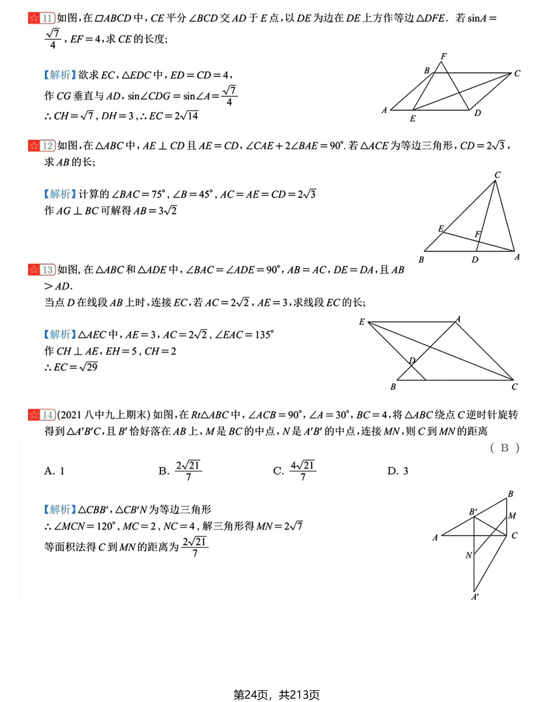 转发集赞第597期——中考新专题21节(2026版) 第42张 转发集赞第597期——中考新专题21节(2026版) 第42张