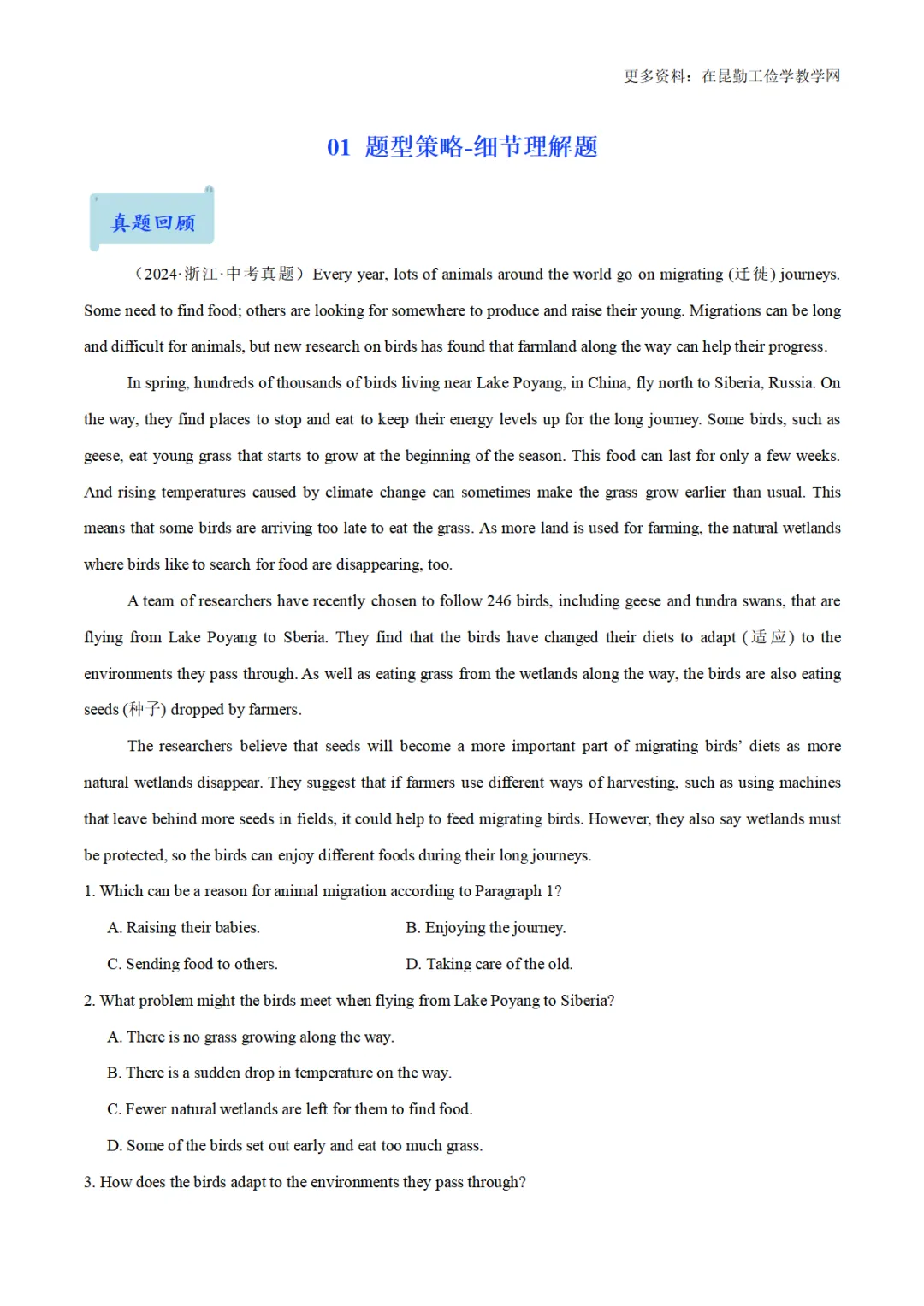 2025年中考英语一轮复习阅读理解精讲精练(通用版) 第2张