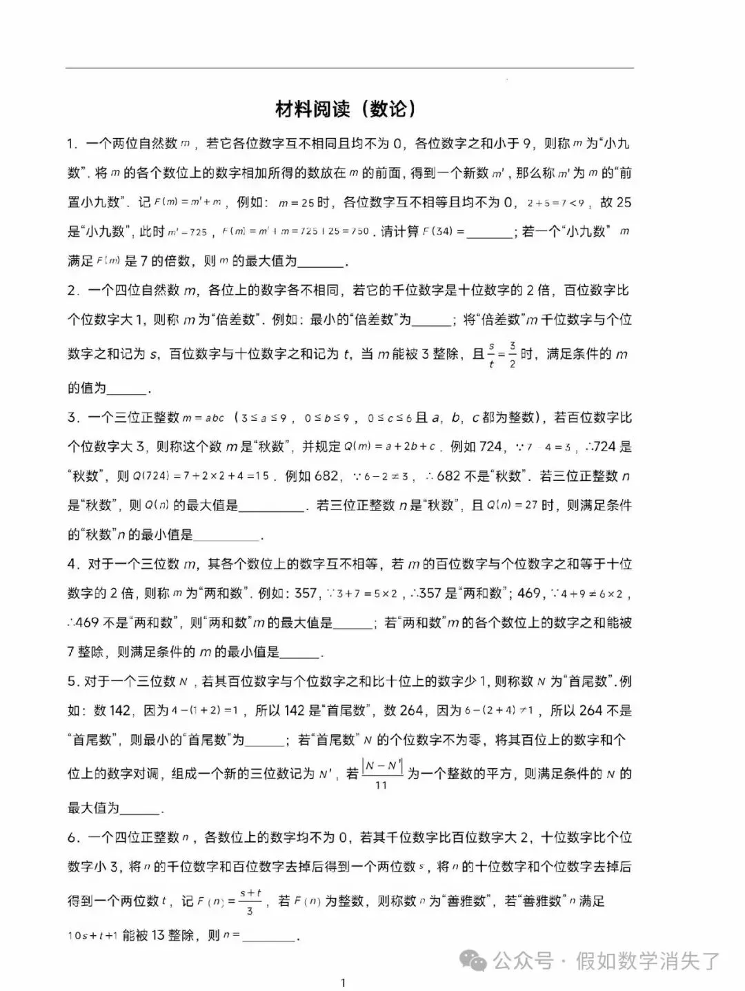 福建省中考最新的热门考点——数论,适用于初一初二初三 第1张