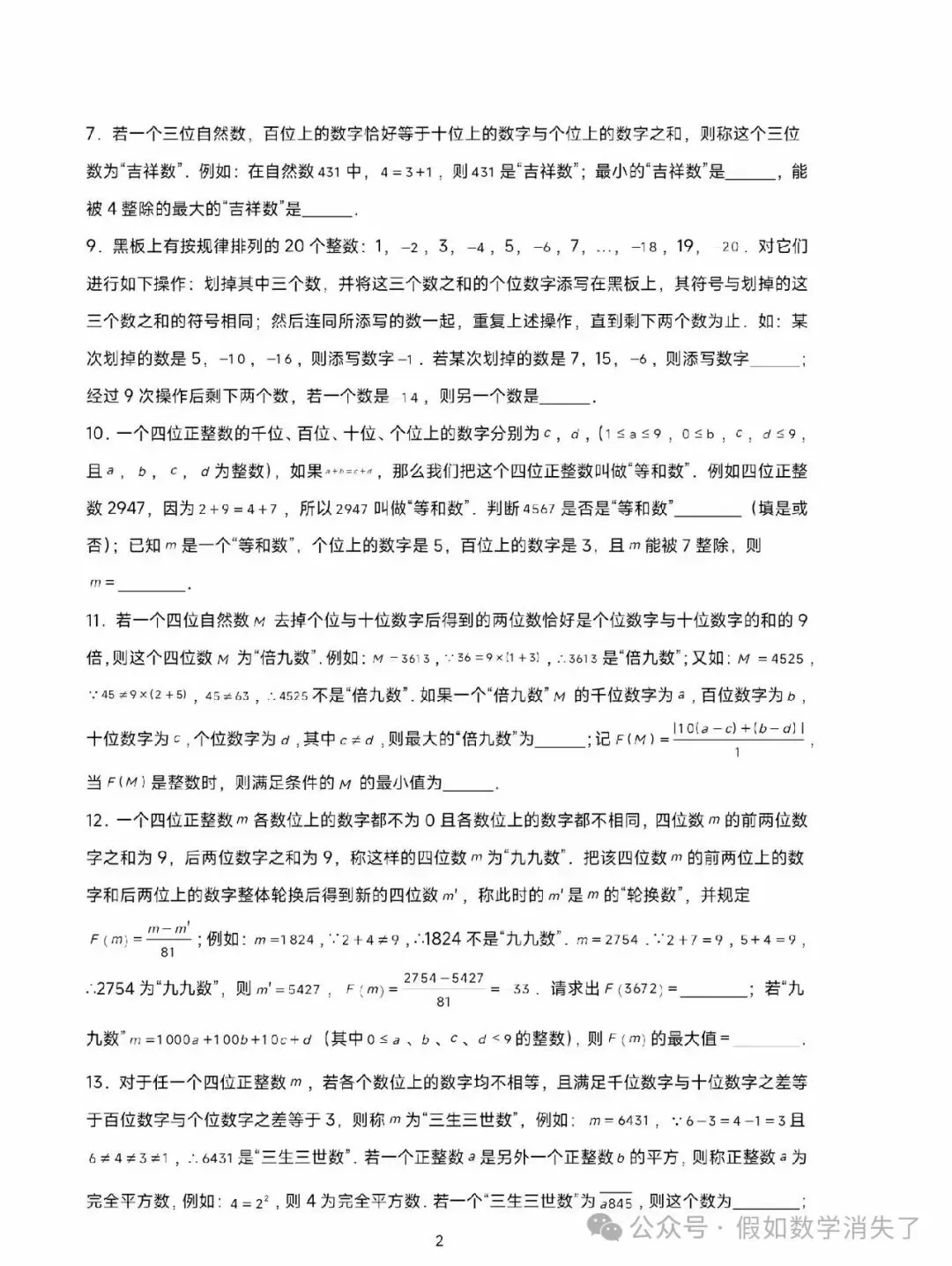 福建省中考最新的热门考点——数论,适用于初一初二初三 第2张
