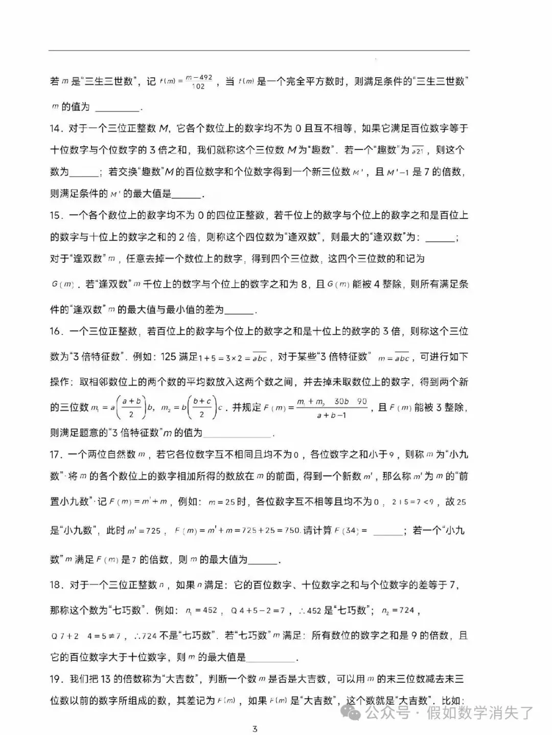 福建省中考最新的热门考点——数论,适用于初一初二初三 第3张