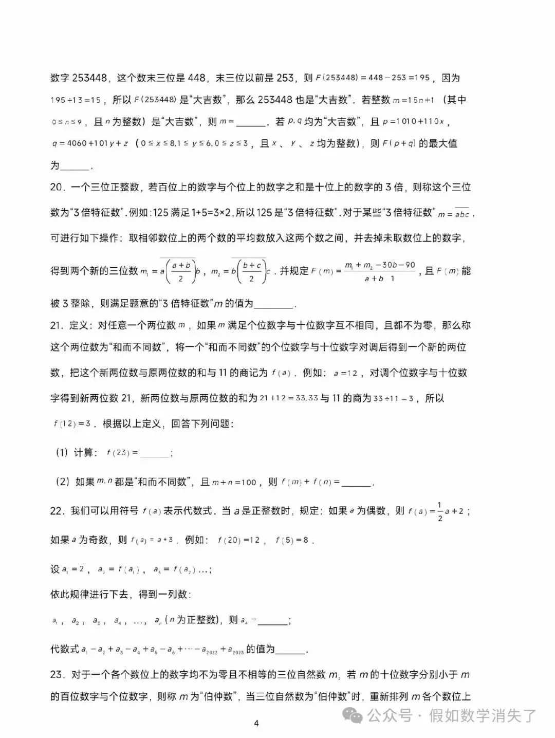 福建省中考最新的热门考点——数论,适用于初一初二初三 第4张