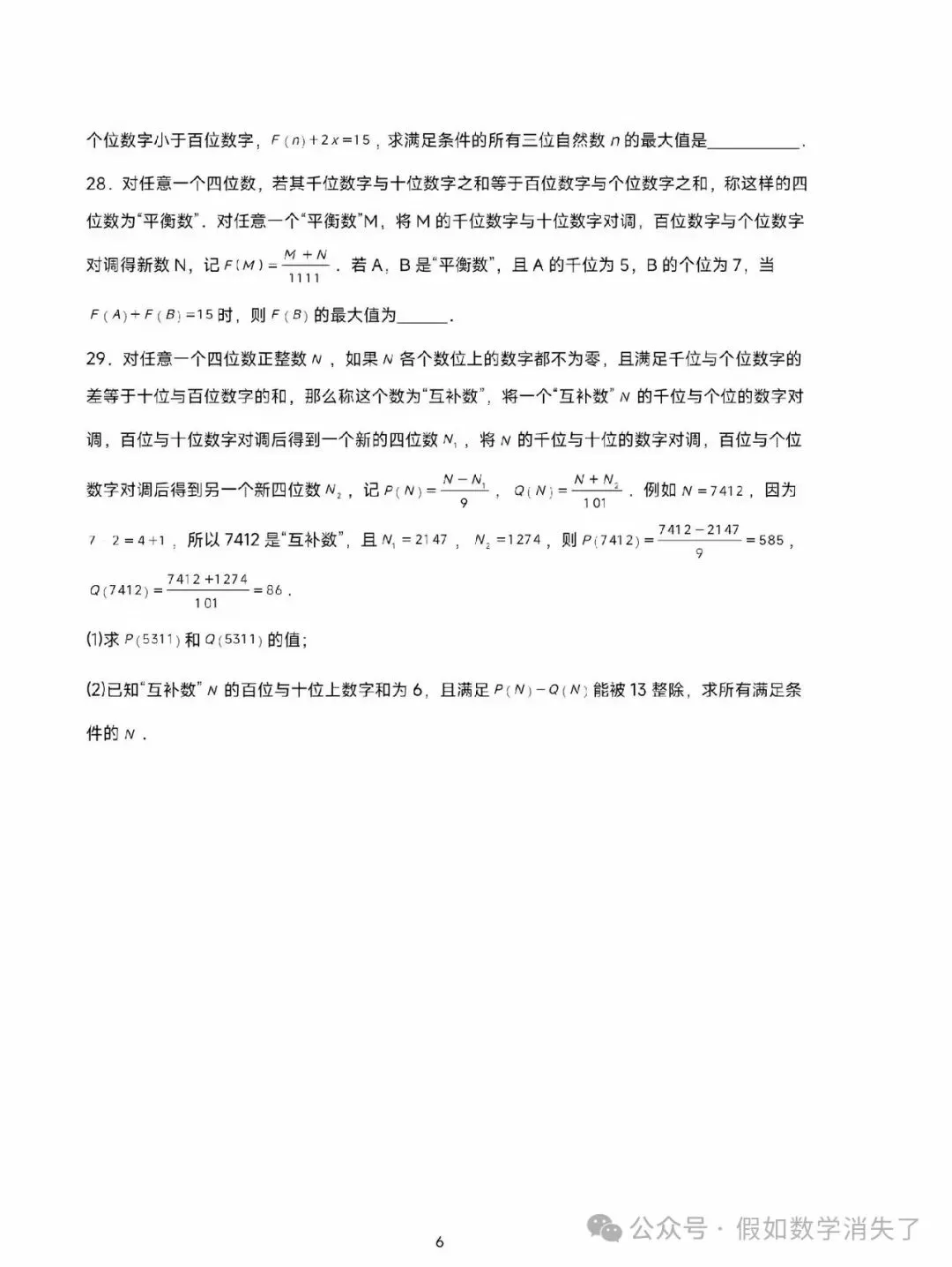 福建省中考最新的热门考点——数论,适用于初一初二初三 第6张