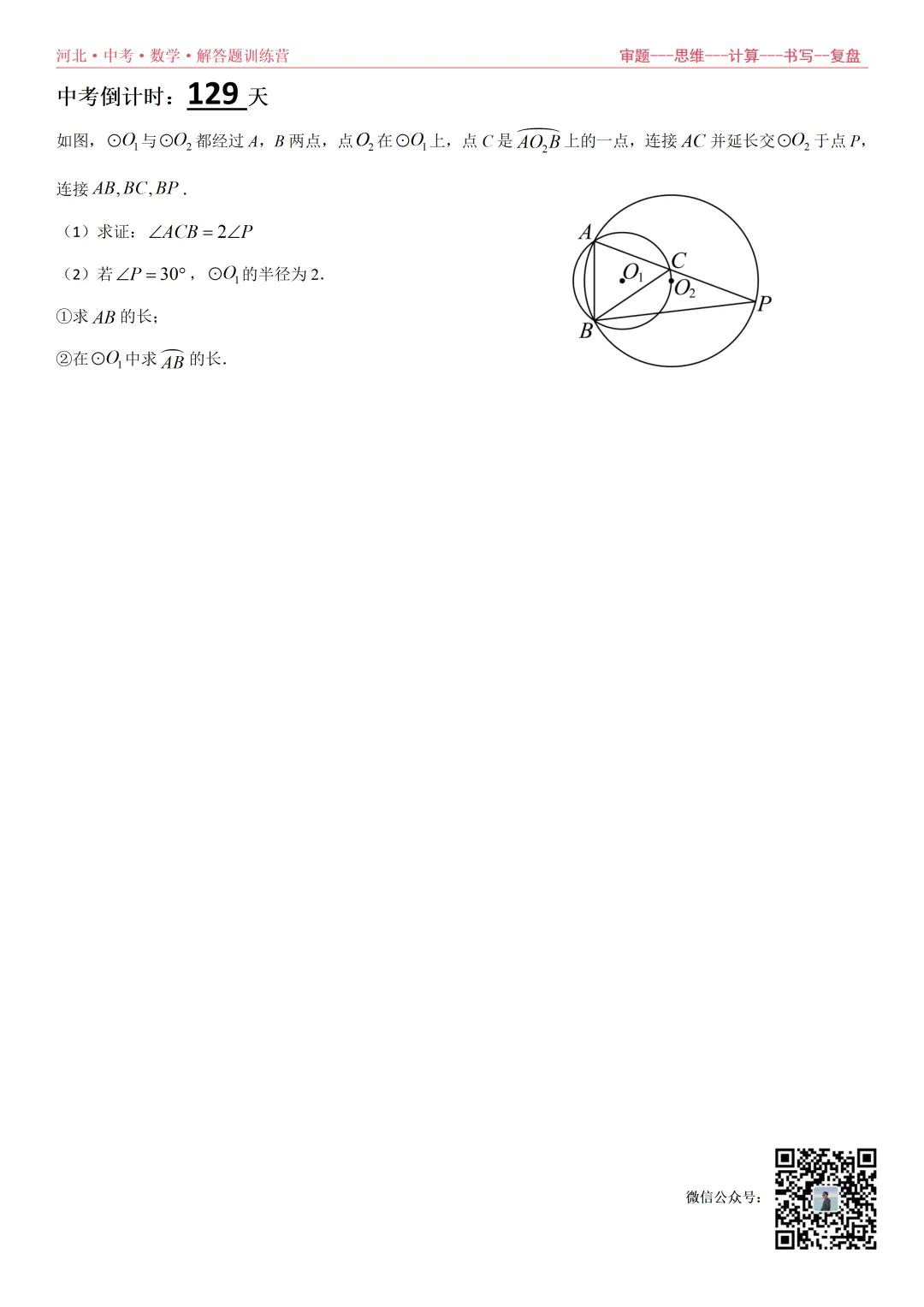 中考倒计时129天,解答题训练营 第3张