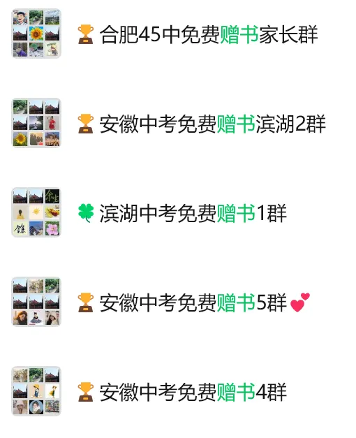 2026合肥中考一模考试时间预测 25年一模真题领取~ 第4张 2026合肥中考一模考试时间预测 25年一模真题领取~ 第4张