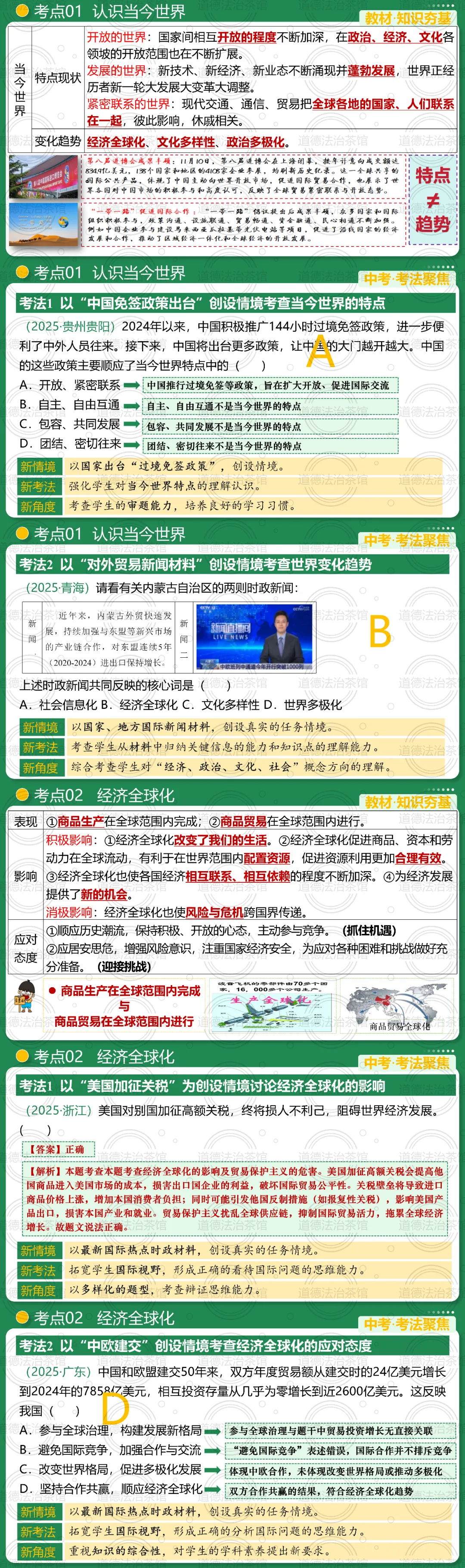 2026中考道法一轮复习,为什么这套题非刷不可?六大考点全拆解|2025最新真题实战|时政考点深度绑定|素养得分双线并进 第5张