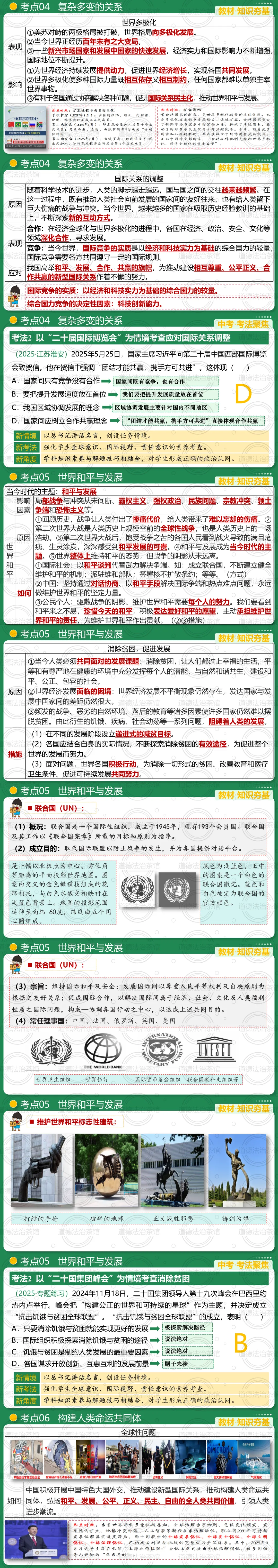2026中考道法一轮复习,为什么这套题非刷不可?六大考点全拆解|2025最新真题实战|时政考点深度绑定|素养得分双线并进 第7张