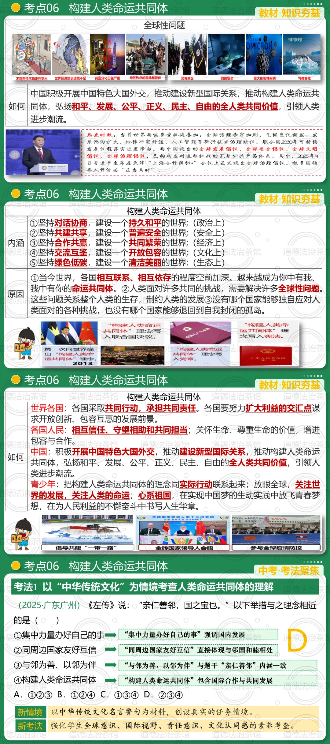 2026中考道法一轮复习,为什么这套题非刷不可?六大考点全拆解|2025最新真题实战|时政考点深度绑定|素养得分双线并进 第8张