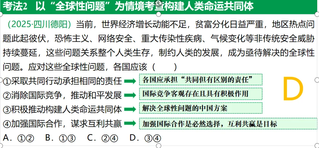 2026中考道法一轮复习,为什么这套题非刷不可?六大考点全拆解|2025最新真题实战|时政考点深度绑定|素养得分双线并进 第9张