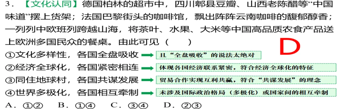 2026中考道法一轮复习,为什么这套题非刷不可?六大考点全拆解|2025最新真题实战|时政考点深度绑定|素养得分双线并进 第12张