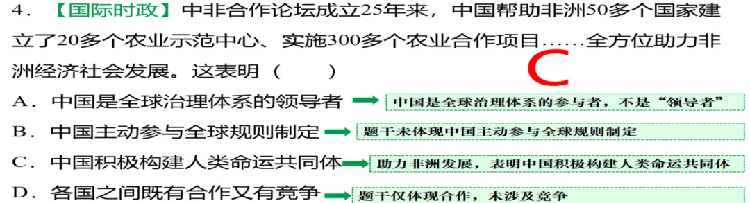 2026中考道法一轮复习,为什么这套题非刷不可?六大考点全拆解|2025最新真题实战|时政考点深度绑定|素养得分双线并进 第13张